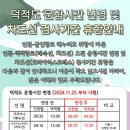 Re: 24년12월6일.금.인천:덕적&#34;소야도종주&#34; 떼뿌루.죽노골.탐방 &#34;추가알림&#34; 이미지