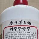 귀주주중주🫖(중국술)🧉 이미지
