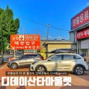 행복나눔마트 - 동구 | 대구 창고형 할인마트 산격동 디데이산타아울렛 가오픈 방문 후기