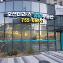 오션테라스공인중개사사무소 이미지