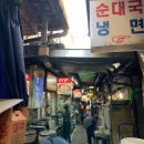 [남대문시장] 갈치조림 맛집 “중앙갈치식당” + “ 남대문 떡마을 ”