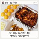 비비큐(BBQ) | 비비큐 치킨 신메뉴 매운치킨 마라핫 후기 BBQ 양념치킨 추천