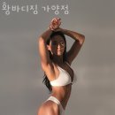 황바디짐 이미지