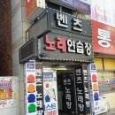 벤츠노래연습장 네이버블로그