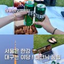 대구 두류공원 야당 피크닉 데이트 배달꿀팁 이월드 불꽃쇼까지
