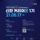 커리어포스터 아이뉴스24