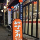 인계로 270번길 2 | 수원 매탄동 맛집 줘마양꼬치 영통15호점, 양꼬치·중식요리 맛집 한 번에 해결