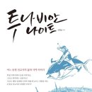 투나 이미지