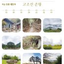 용화산성 | [걸어서 인물속으로] 01.고조선 준왕 - 내가 한(韓)왕이다