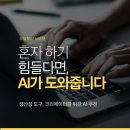 유튜브 크리에이터를 위한 AI 활용법 | 크리에이터를 위한 AI 추천 및 활용법 루틴 정리