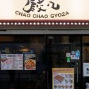 차오차오 - 안양시 만안구 삼덕로6번길 29 | 차오차오
