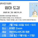 목록위원회 비정기토론회 신청 - 엄마도감 이미지