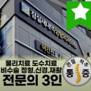 잠실새내역정형외과의원 이미지