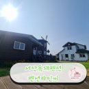 천수만회타운