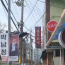 복성 | 부산 3대 중국집 추천 | 하단 복성반점 내돈내산 후기 | 백종원의 3대천왕 짬뽕맛집