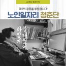 남인천고등학교 | [청춘단 인터뷰] “도전하는 삶의 아름다운 이야기” _ 손경임 청춘단원