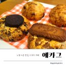 노형 디저트 카페 에카그 스콘 맛집 후기