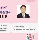 인문강연 안내- &#39;호통판사&#39; 천종호 부장판사 초청강연(2023.7.14.금.11시) 이미지