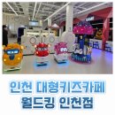 공룡pc방 | 인천대형키즈카페 종일제로 놀기 좋은 월드킹 인천점
