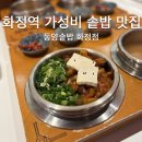 영프라자 | 가성비 좋은 화정역 맛집, 동양솥밥 화정점에서 점심 데이트 추천 후기