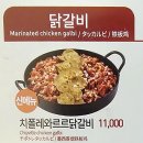 유가네닭갈비 창원팔용점 | 마산 창동 맛집 가심비 유가네닭갈비 신메뉴 치폴레 와르르