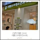 작은별소아청소년과의원 | 산성역 친절한 소아과 &#34;구름별소아청소년과의원&#34; 솔직후기