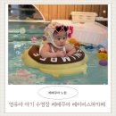 노원-현장-1497 | 9개월 아기와 영유아 수영장 노원 베베쿠아 베이비스파카페 이용 후기