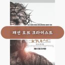 패션 오브 크라이스트 후기 예수 십자가 형벌