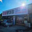 신창숯불갈비 | [충남 아산] 신창 숯불 대창 맛집 후기 : 오성양대창