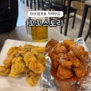 마산용마고등학교 | 마산 합포동 맛집 꼬꼬스토리 옛날 스타일 치킨 치맥맛집
