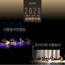 새해음악회 이미지