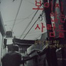 인천사안경원 | [박영희]보이지 않는 사람들