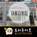 토라돈카츠
