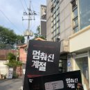 대학로연극 추천 몰입감 최고! 공포연극&lt;멈춰진계절&gt; 관람 후기