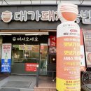 산호동240 | 마산 산호동 맛집 가성비 좋은 대가돼지국밥