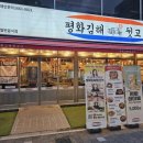 평화김해뒷고기 이미지