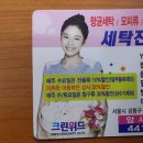 현대홈타운세탁소 이미지