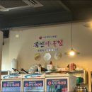 복인아구찜 이미지