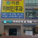 이든이비인후과의원 이미지