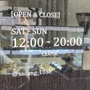 1038 | [동작구/사당역] 사당역 디저트가게 사당1038에서 먹어본 후기~!