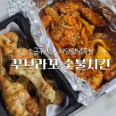 꾸브라꼬 숯불두마리치킨 | 화명동 꾸브라꼬 숯불치킨 추천 저당양념꾸브 + 소금꾸브 포장후기