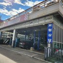 1급아주종합정비공업사 이미지