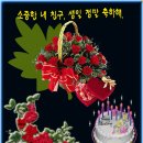 다초회 회원~이 존근 생일축하해요~~! 이미지