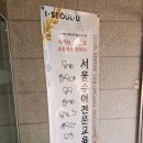 2024년 수어교육 초급반 | 서울수어전문교육원 어휘초급반 첫 수업 후기/수어 수업 수강신청 방법