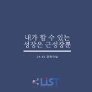 183-1-000003 | 24.06 문화의날(내가 할 수 있는 성장은 근성장뿐)