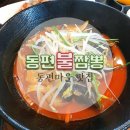 동편불짬뽕