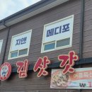 김삿갓 순대국 | 안성 중국집! 김삿갓 짬뽕 전문점 후기