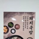 단촌 | 대구 진천동 돼지국밥 단촌돼지국밥