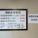 닭볶음탕 맛있는 가족외식 맛집 진주 초전동 맛집 새미골모꼬지