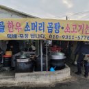 시골한우곰탕 이미지